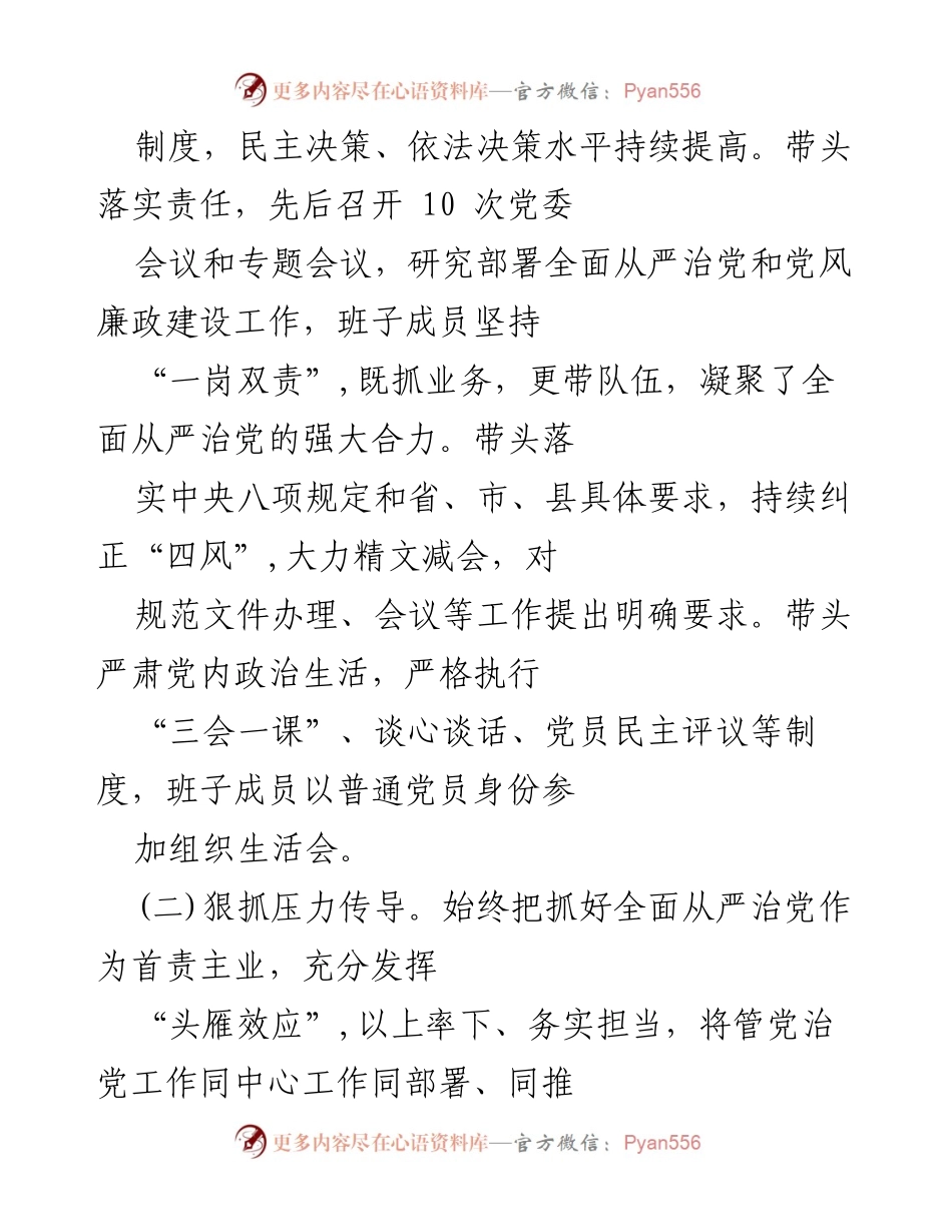 [工作总结] 镇党委 - 坚持全面从严治党，推动党风廉政建设与反腐败斗争.docx_第2页