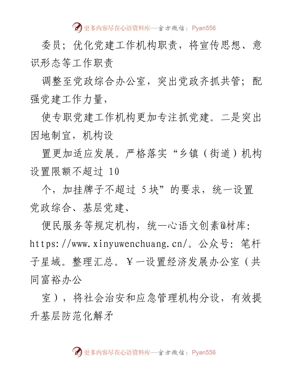 [工作总结] 街镇管理改革经验交流 - 探索“三化”模式提升乡镇（街道）治理能力.docx_第2页