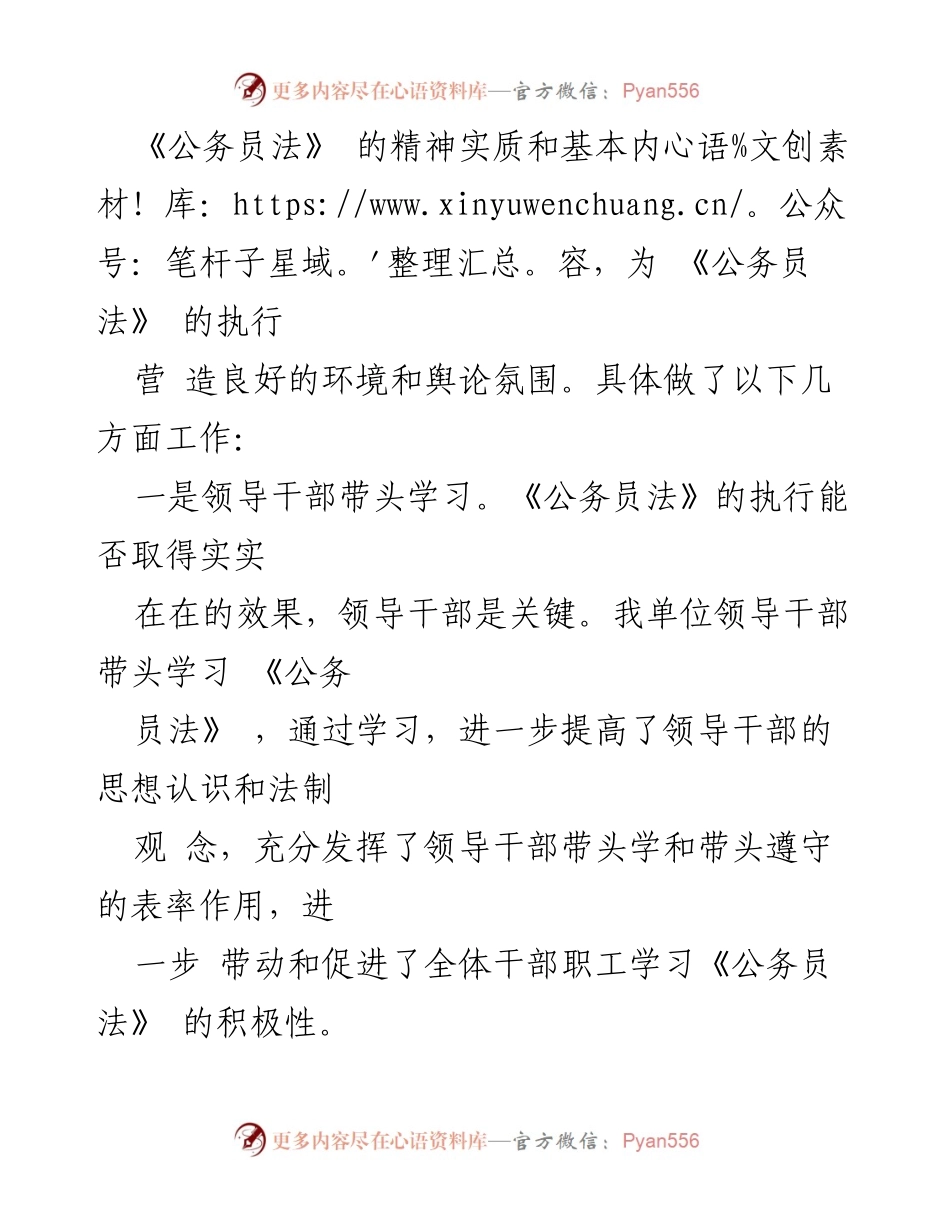 [工作总结] 自查报告 - 临沭县农业机械发展促进中心公务员法贯彻落实情况自查工作报告.docx_第2页