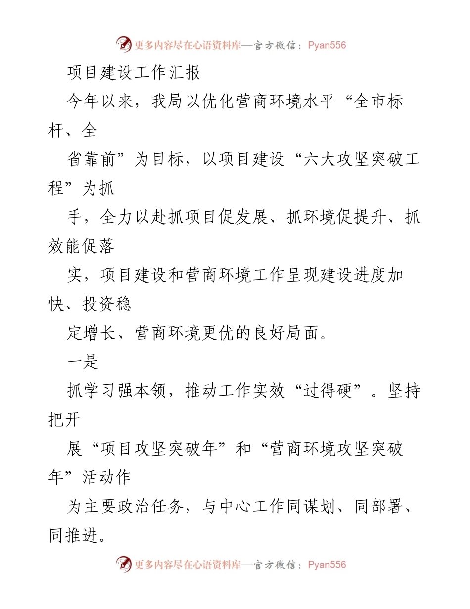 [工作总结] 项目建设 - 2023年度项目建设与营商环境工作总结报告.docx_第1页