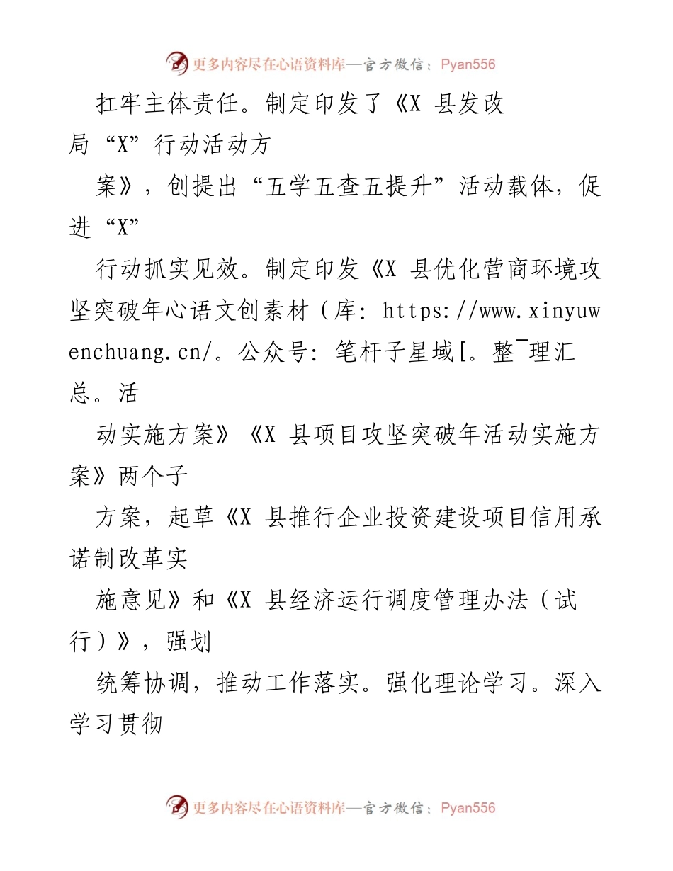 [工作总结] 项目建设 - 2023年度项目建设与营商环境工作总结报告.docx_第2页