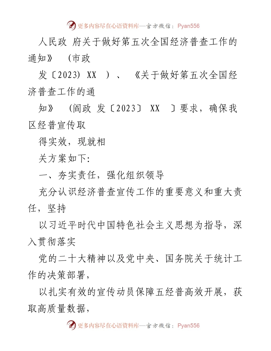 [工作总结] 经济普查 - 第五次全国经济普查宣传方案总结.docx_第2页