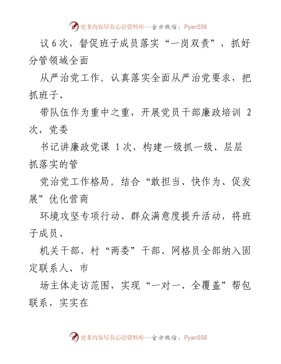 [工作总结] 镇人民政府 - 2023年上半年工作总结及下半年计划_1.docx_第2页