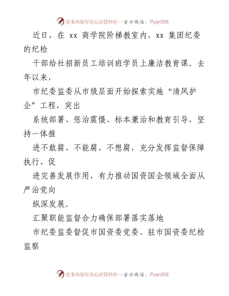 [工作总结] 经济社会发展 - 推动经济社会发展的经验交流与工作总结.docx_第2页