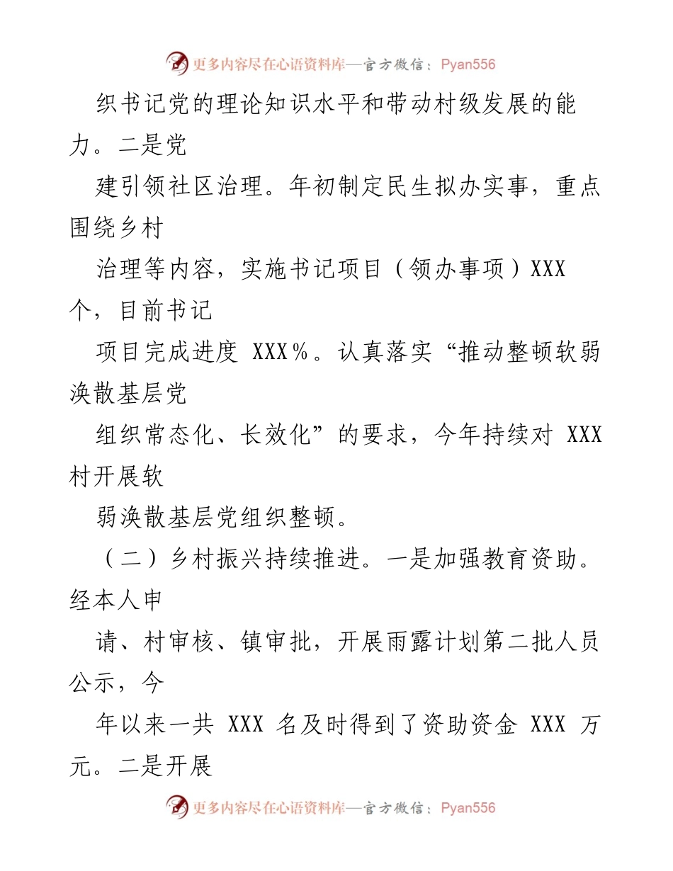 [工作总结] 镇政府 - 2023年工作总结与成效报告.docx_第2页