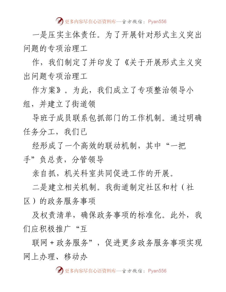 [工作总结] 街道整治形式主义 - 2024年街道形式主义整治及减负工作总结.docx_第2页