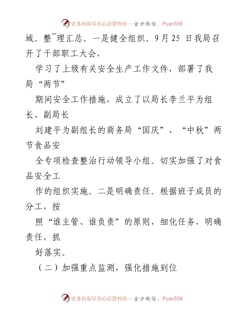 [工作总结] 节日食品安全 - 国庆中秋节期间食品安全工作总结.docx_第2页