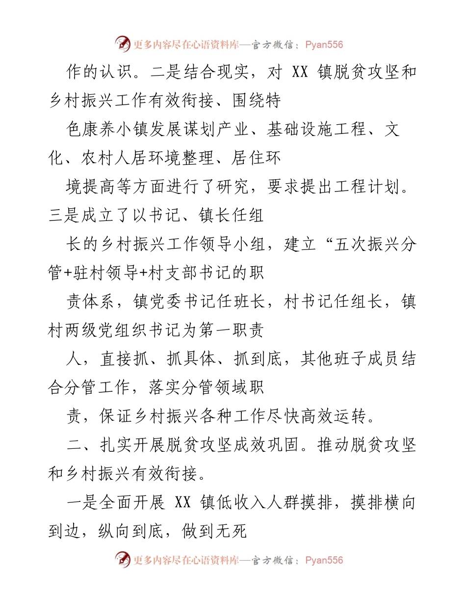 [工作总结] 镇乡村振兴动员安排会 - XX镇乡村振兴工作阶段总结报告.docx_第2页