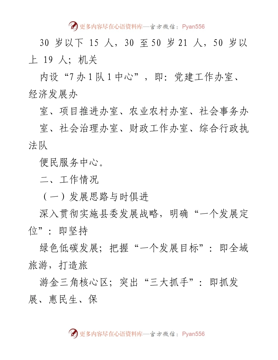 [工作总结] 镇党委工作汇报 - xx 镇党委工作情况及发展思路总结.docx_第2页