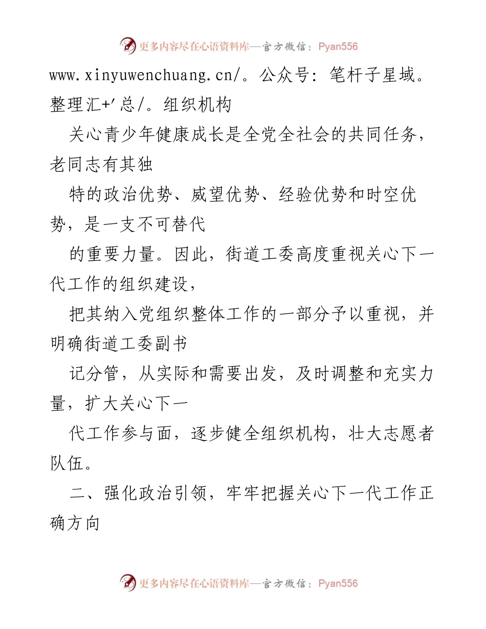 [工作总结] 街道关心下一代工作 - 2021年××街道关心下一代工作总结与成效分析.docx_第2页