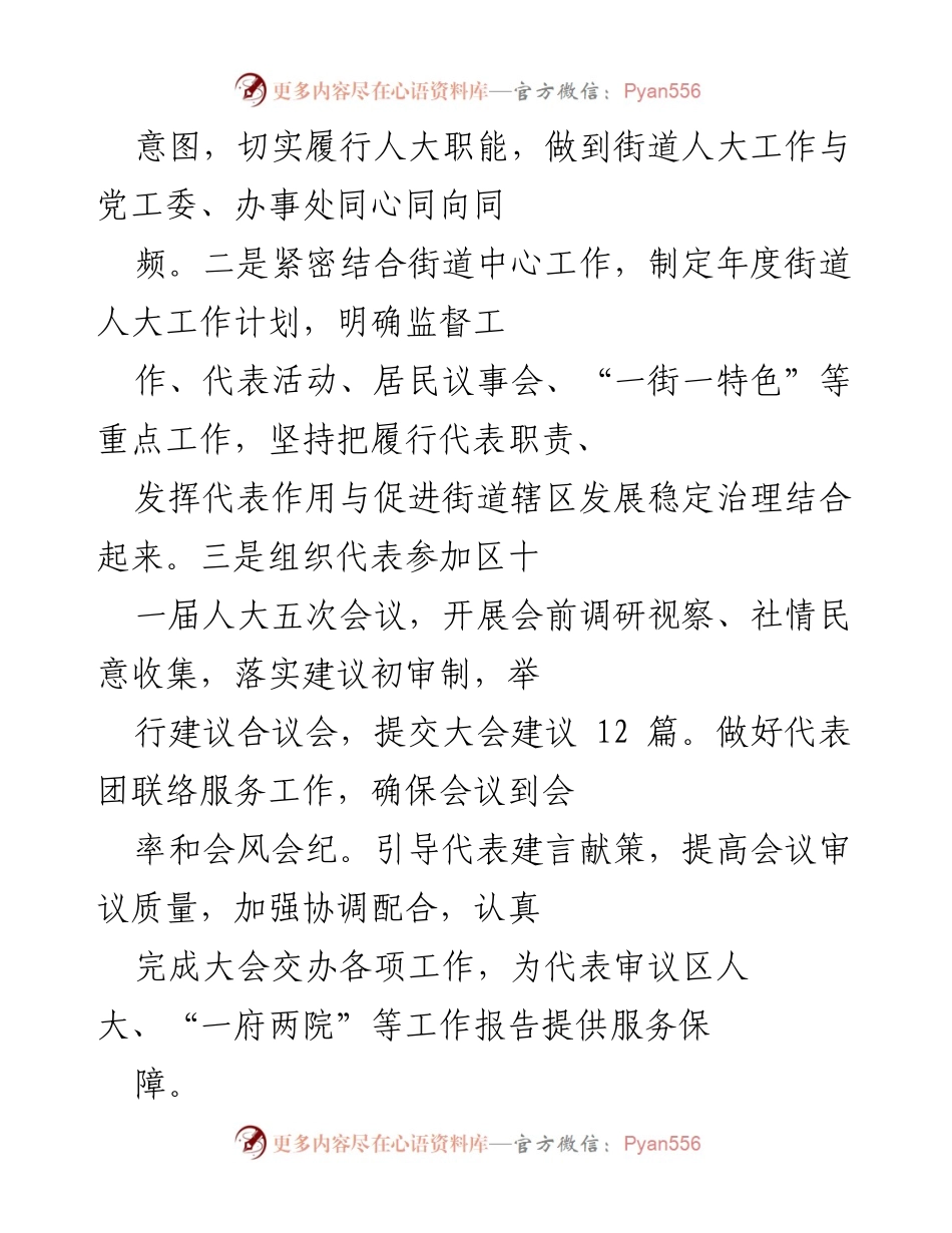 [工作总结] 街道人大工委 - 2021年工作总结与2022年工作计划.docx_第2页