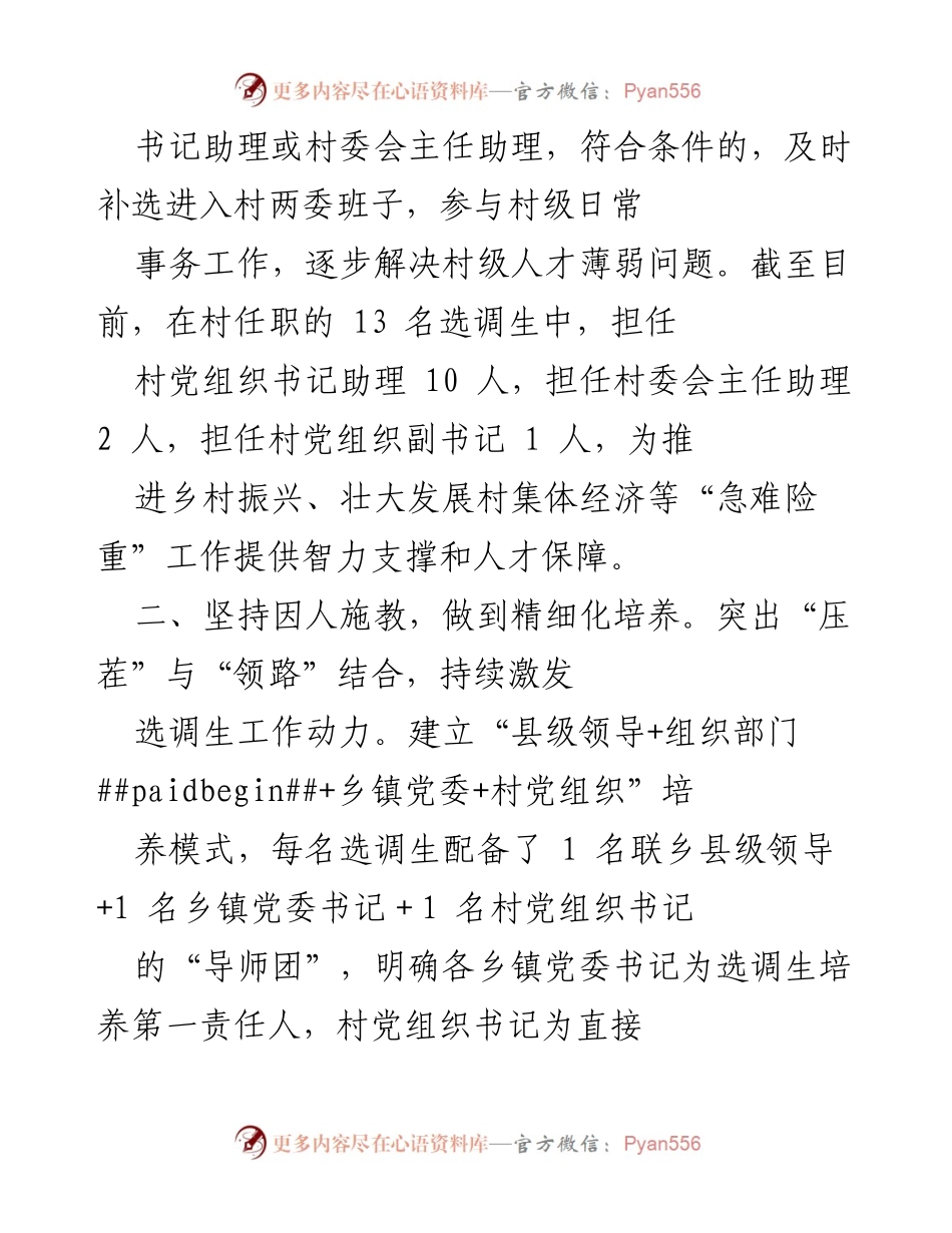 [工作总结] 选调生培养管理 - 选调生培养管理工作情况汇报.docx_第2页