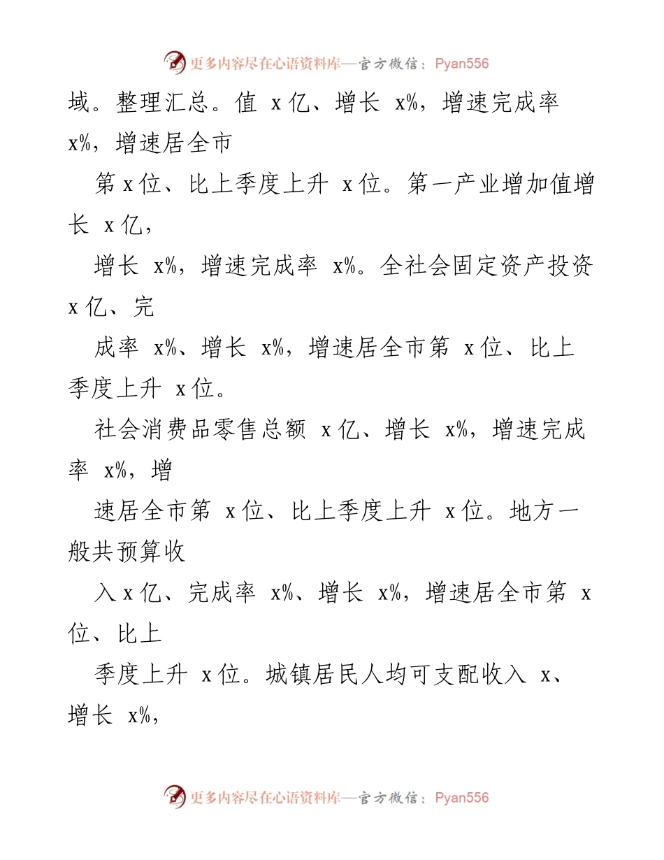 [工作总结] 经济运行 - 2023年上半年全县经济运行工作总结报告.docx_第2页