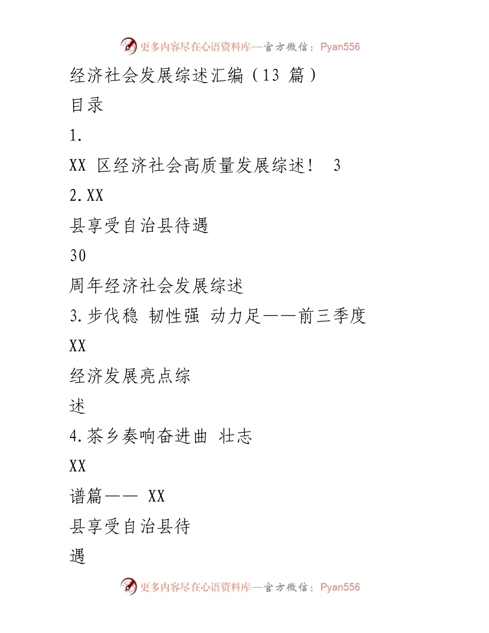 [工作总结] 经济社会发展 - XX区经济社会高质量发展30年回顾与展望.docx_第1页