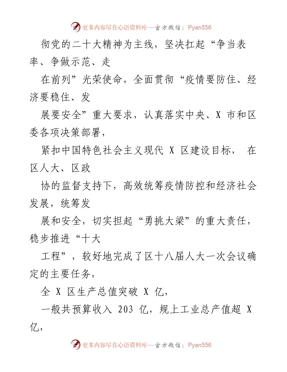 [工作报告] 人民代表大会 - 2022年X区政府工作回顾与展望.docx_第2页