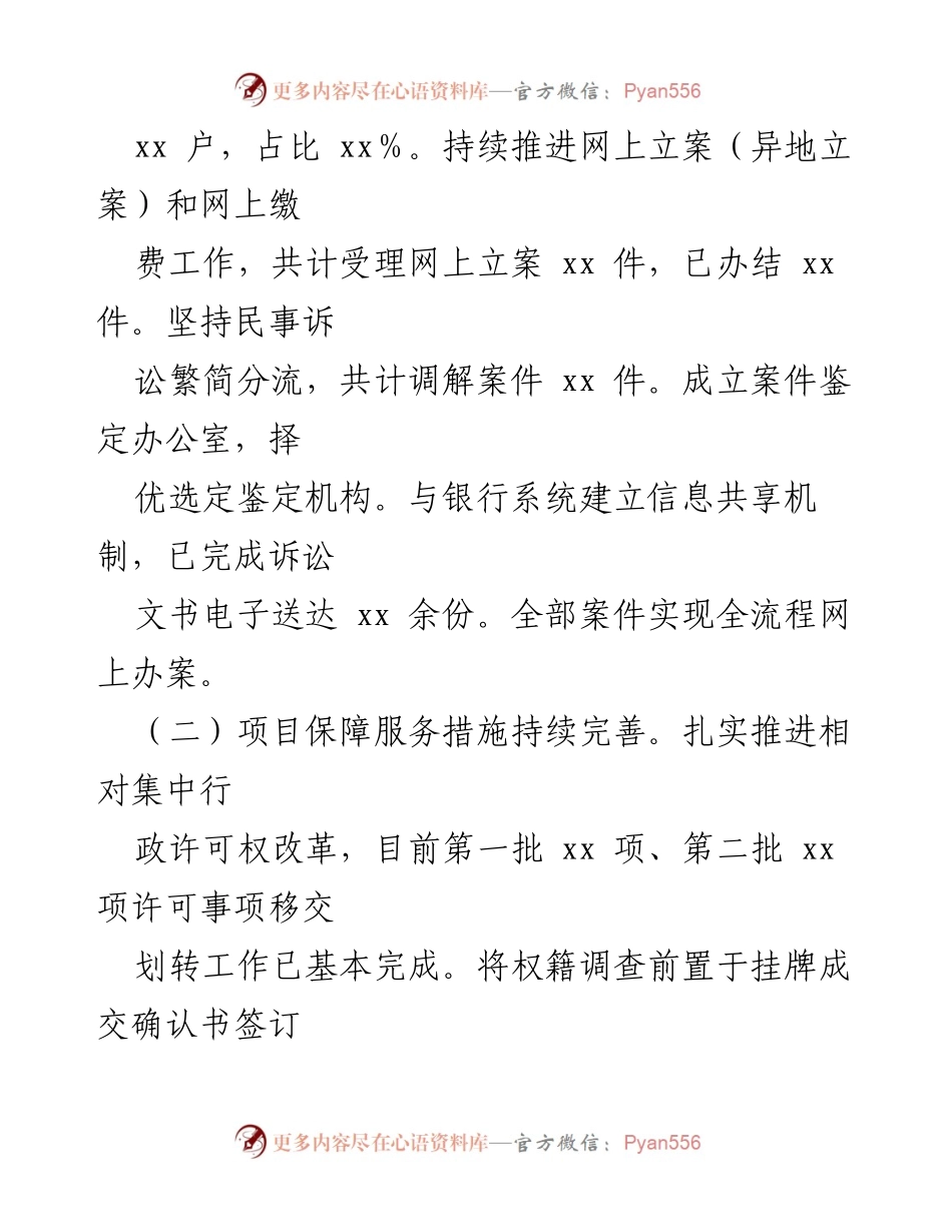 [工作总结] 营商环境突破年活动 - xx县营商环境突破年活动开展情况汇报.docx_第2页