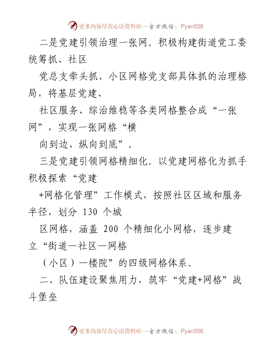 [工作总结] 网格治理 - 党建引领下的网格化治理新模式总结.docx_第2页
