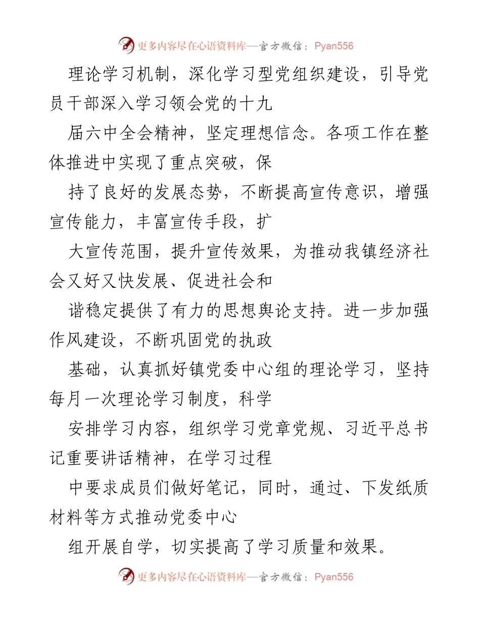 [工作总结] 镇宣传思想工作 - 加强宣传思想工作 提升文化软实力.docx_第2页