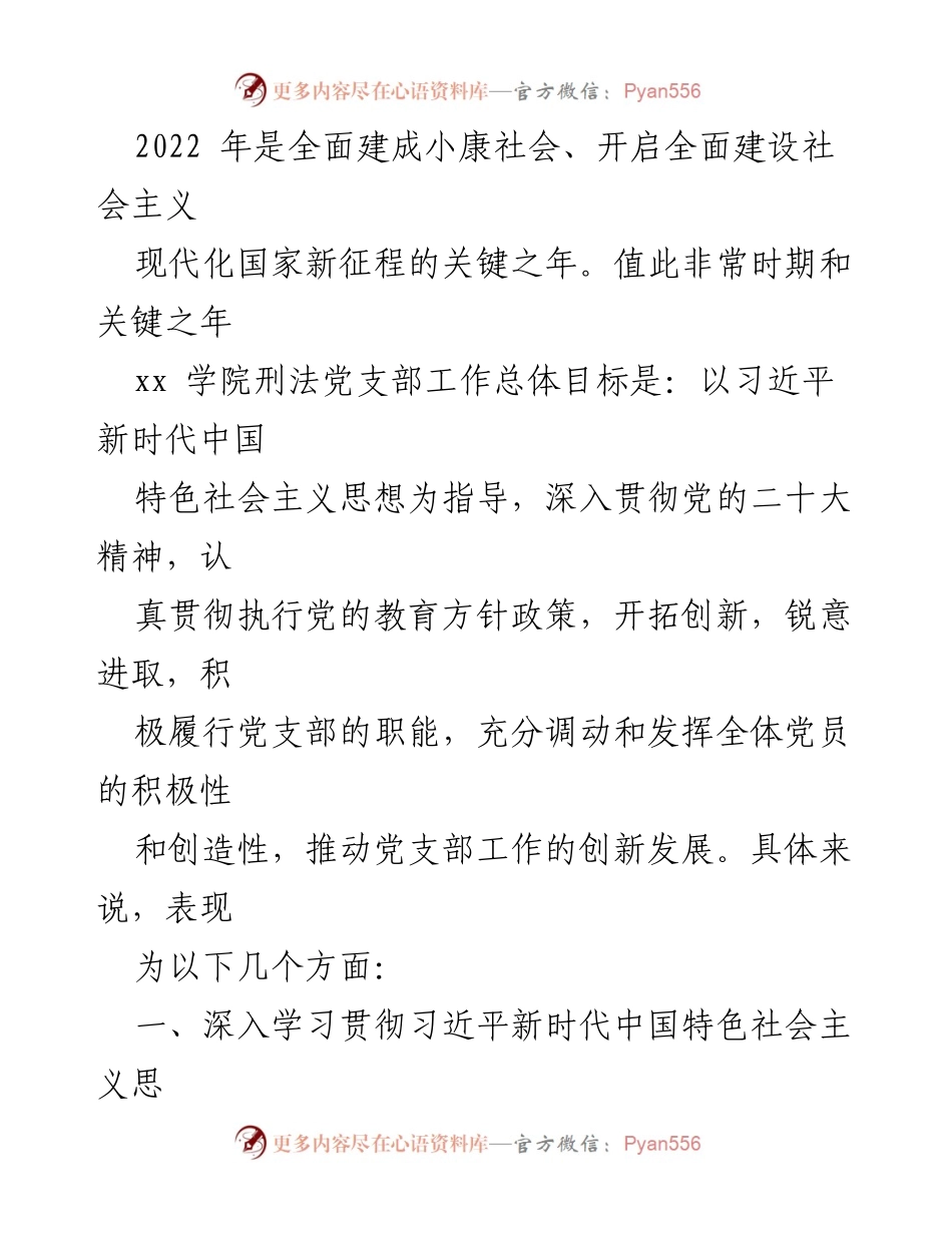 [工作总结] 高校 - 2022年党支部书记工作总结与述职报告汇编_1.docx_第2页