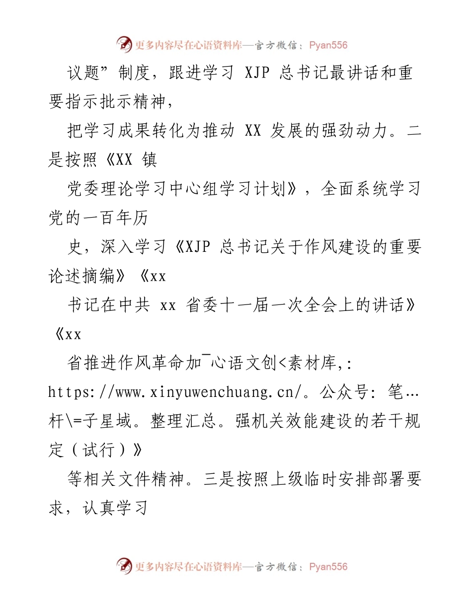 [工作总结] 镇党委 - 2022年5月宣传思想工作汇报.docx_第2页