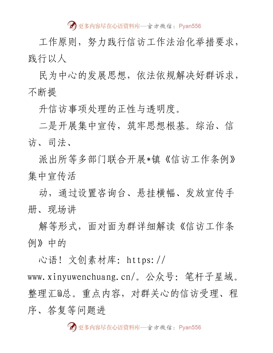 [工作总结] 镇信访工作 - 《信访工作条例》落实情况总结报告.docx_第2页