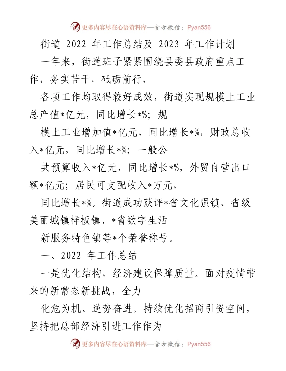 [工作总结与计划] 街道年终总结 - 2022年工作总结与2023年工作计划.docx_第1页