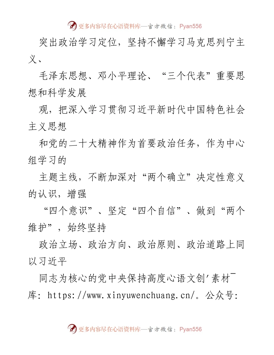 [工作总结] 财政局 - 2023年财政局理论学习中心组集体学习计划.docx_第2页