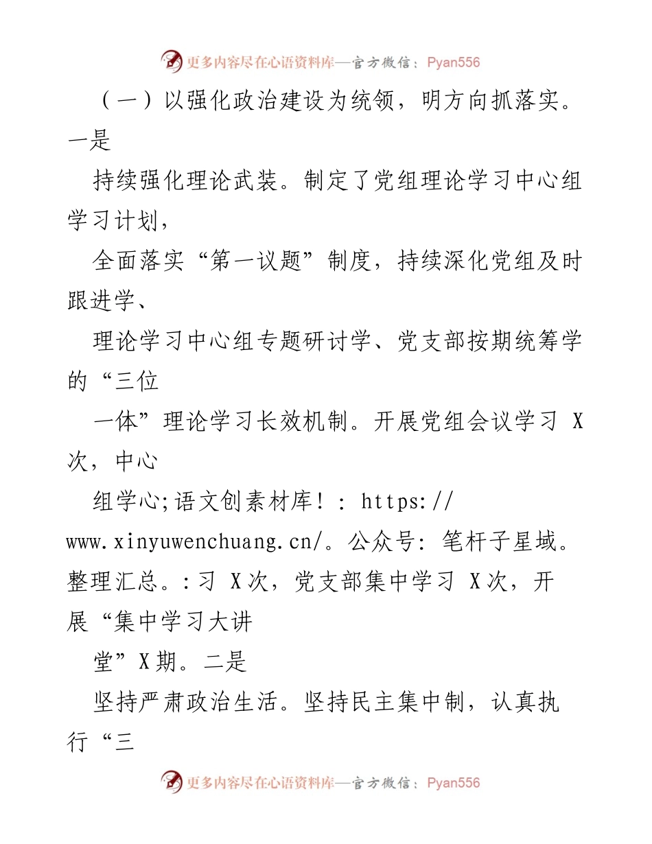 [工作总结] 自然资源局 - 2023年度全面从严治党暨党风廉政建设工作情况报告_1.docx_第2页