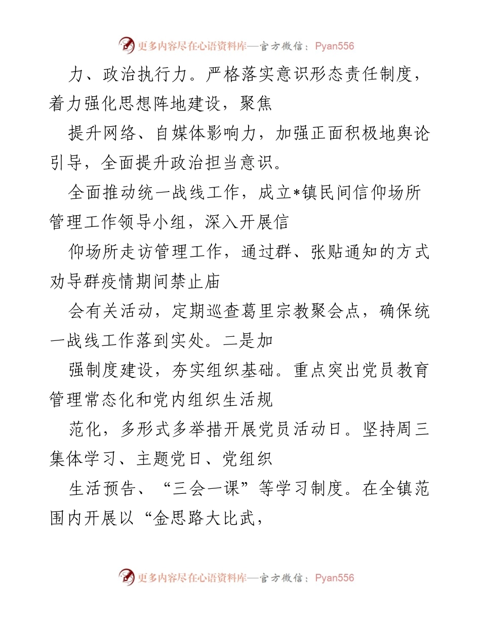 [工作总结] 镇年度工作总结 - 2022年_镇重点工作总结与党建成效分析.docx_第2页