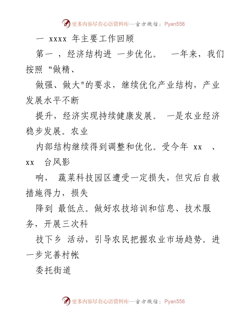 [工作总结] 街道社区 - 人居环境建设工作总结及未来发展思路.docx_第2页
