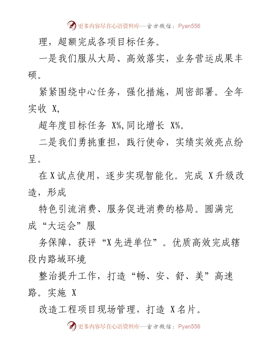 [工作报告] 2024年工作会议 - 2024年国企工作总结与部署报告.docx_第2页