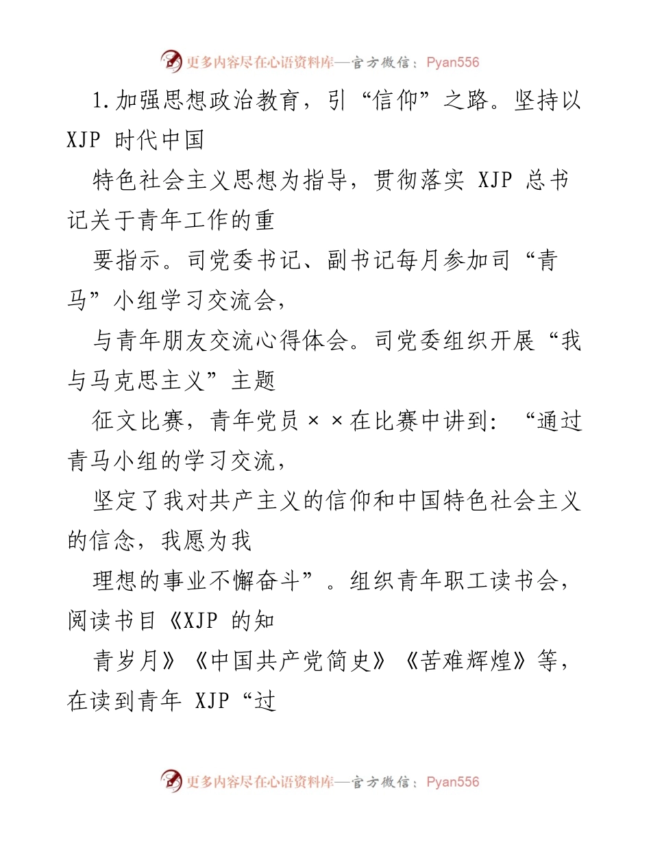 [工作总结] 青年人才培养 - 加强青年干部培养，传承红色基因.docx_第2页