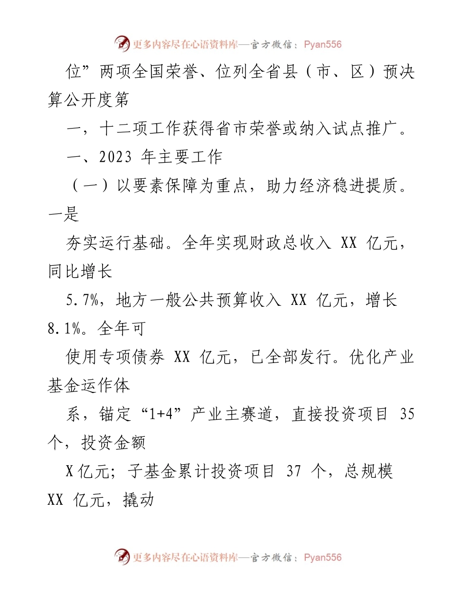 [工作总结] 财政局 - 2023 年财政局工作总结暨 2024 年工作思路.docx_第2页