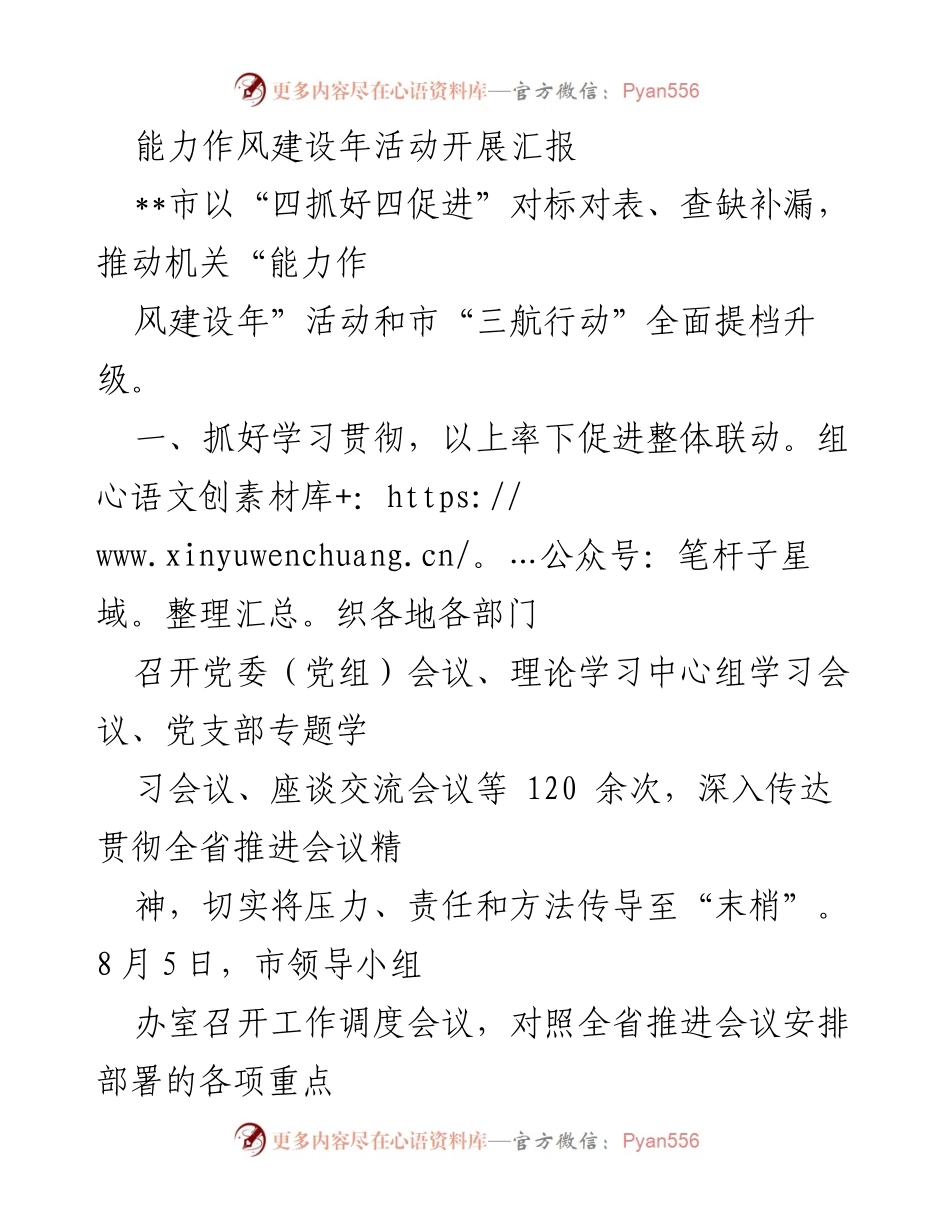 [工作总结] 能力作风建设年活动 - 能力作风建设年活动推进工作总结报告.docx_第1页