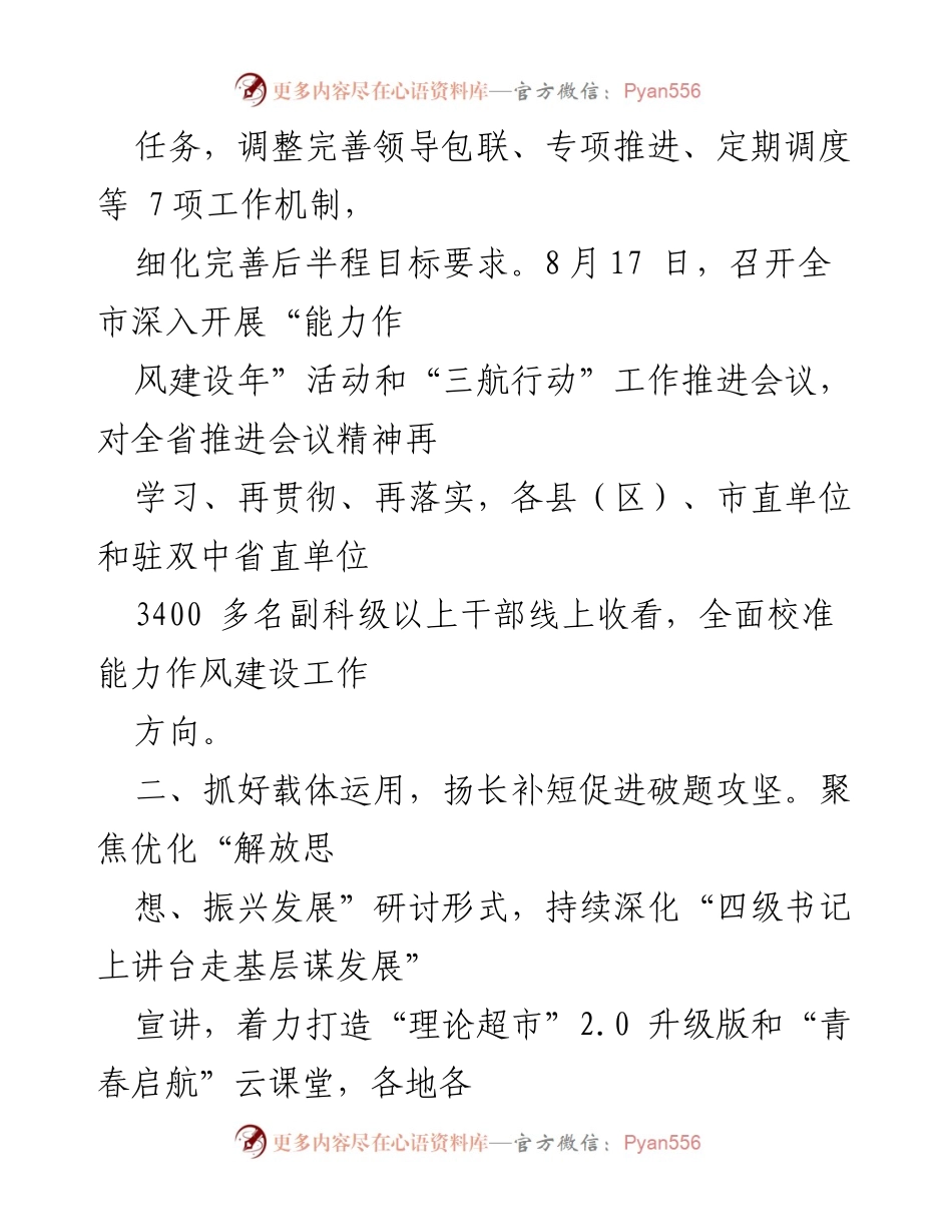 [工作总结] 能力作风建设年活动 - 能力作风建设年活动推进工作总结报告.docx_第2页