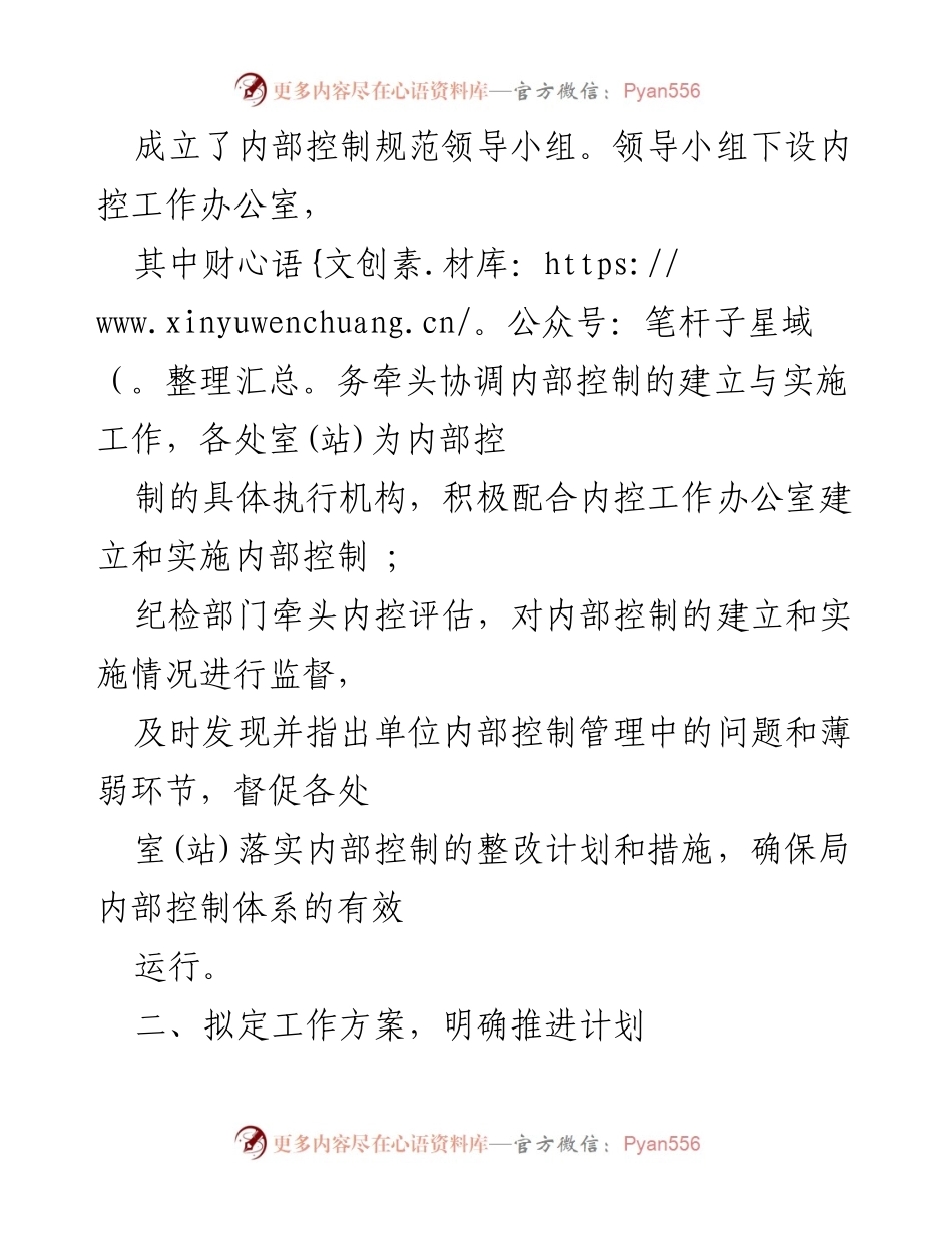 [工作总结] 行政事业单位 - 内部控制工作经验与实施措施总结.docx_第2页