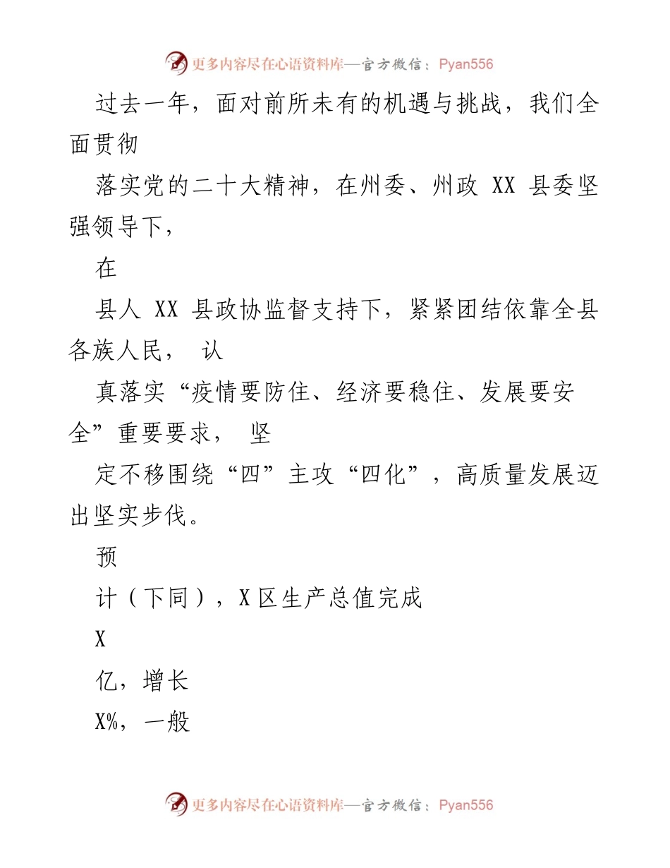 [工作报告] XX县人民政府 - 2023年政府工作报告总结与展望.docx_第2页