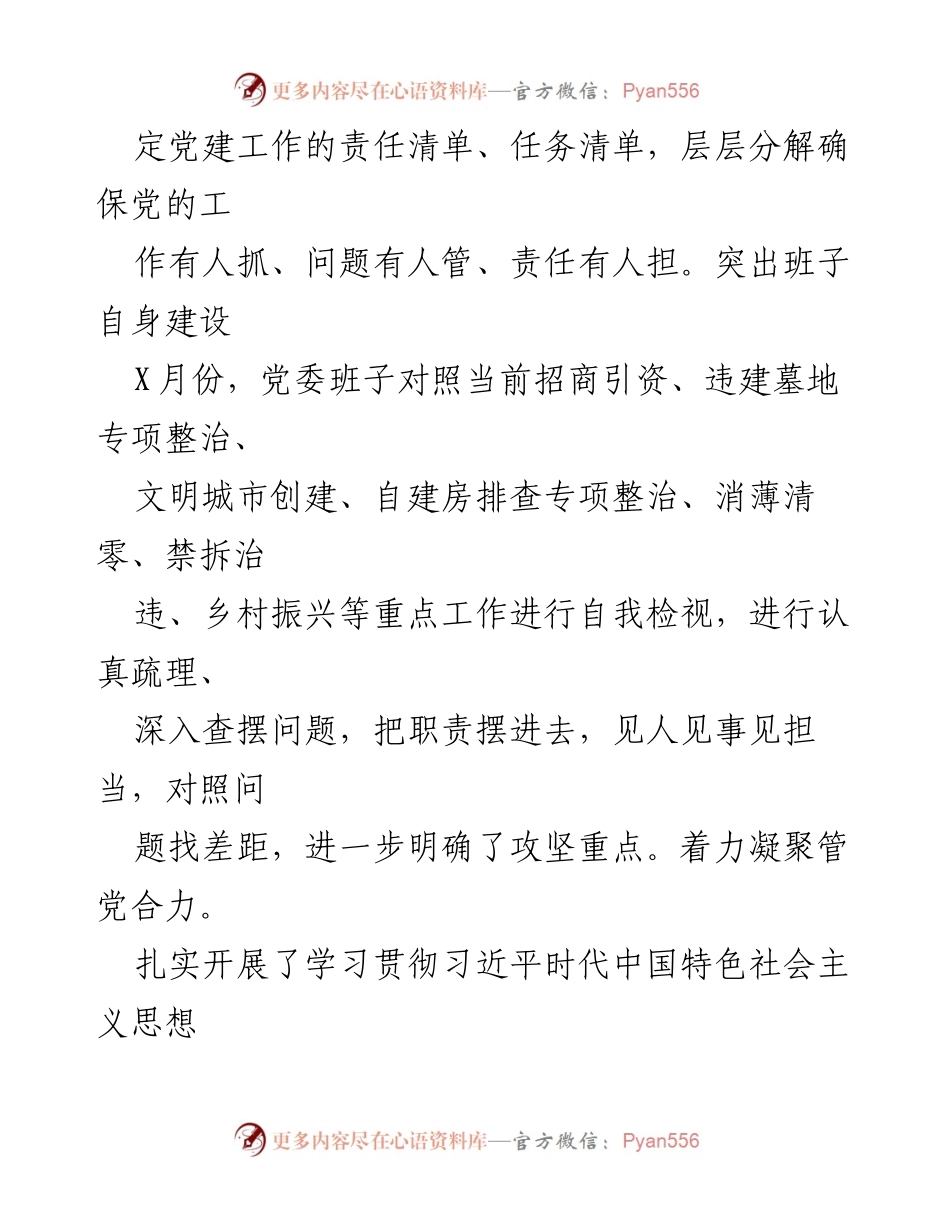 [工作总结] 镇党委 - 2023年上半年党建工作总结与下半年工作计划_1.docx_第2页