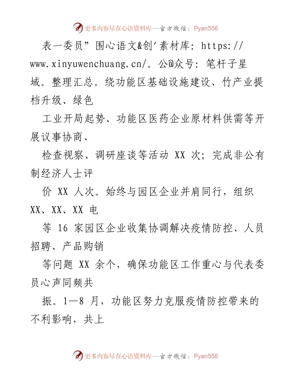 [工作总结] 统战工作 - 2022年统战工作开展情况总结：凝聚共识助推高质量发展.docx_第2页