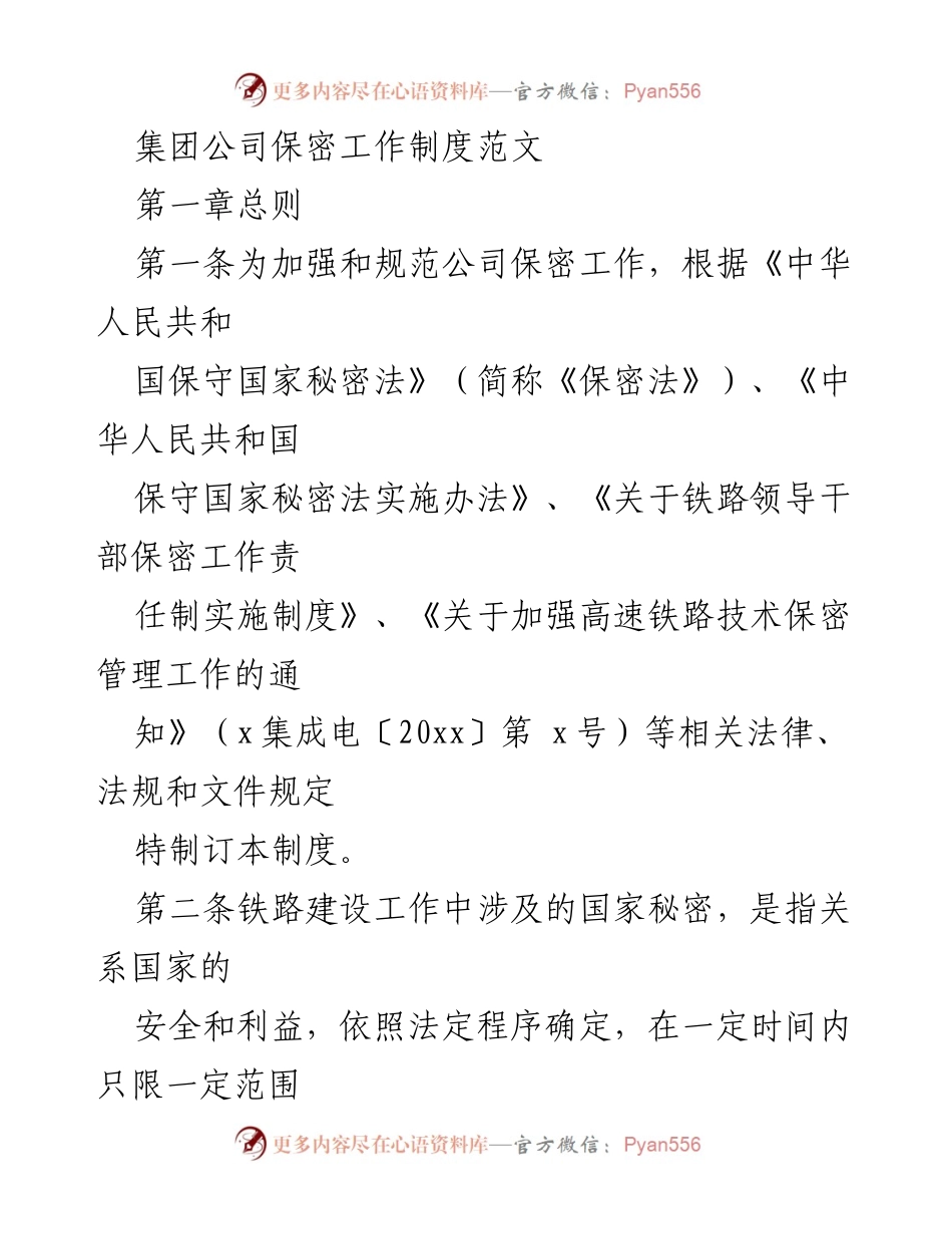 [工作总结] 集团公司 - 保密工作制度实施与管理总结.docx_第1页