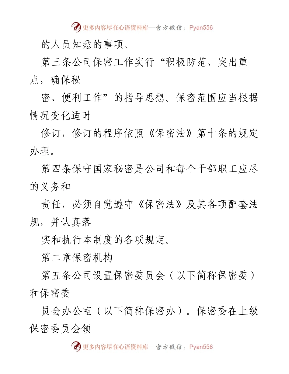 [工作总结] 集团公司 - 保密工作制度实施与管理总结.docx_第2页