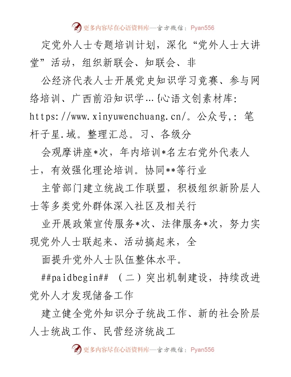 [工作总结] 统战部 - 2022年统战部人才工作总结_1.docx_第2页