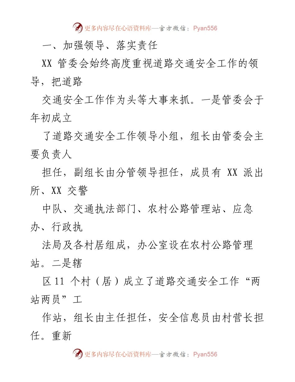 [工作总结] 道路交通安全 - 2023年道路交通安全工作总结与2024年工作规划.docx_第2页