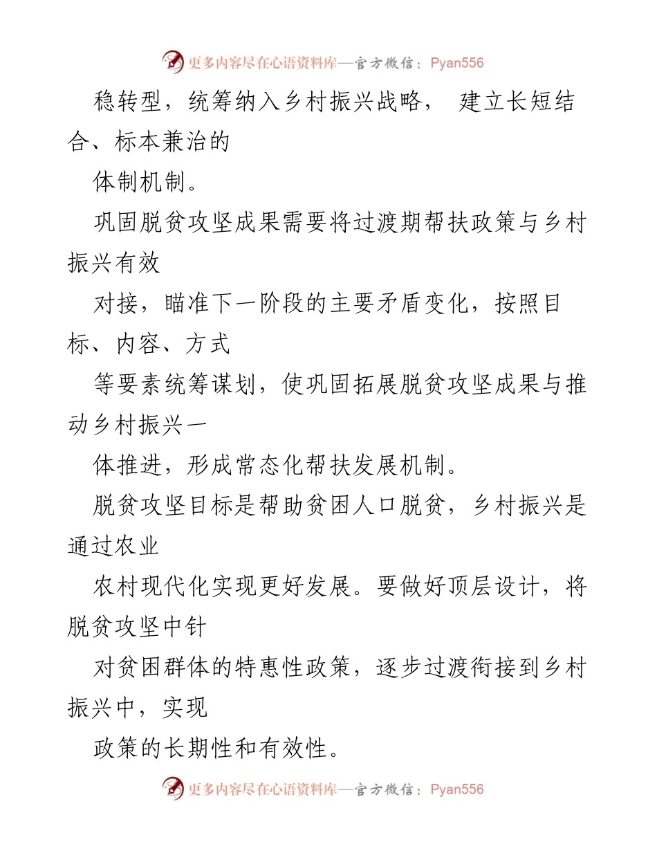 [工作总结] 脱贫攻坚与乡村振兴 - 巩固拓展脱贫攻坚成果与乡村振兴有效衔接的路径与策略.docx_第2页