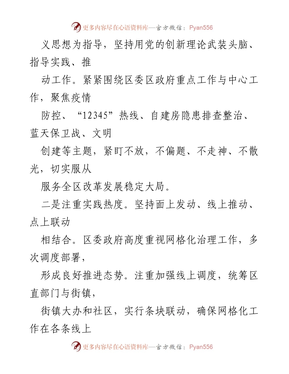 [工作总结] 网格化治理工作 - 深化网格化治理，提升基层治理能力.docx_第2页