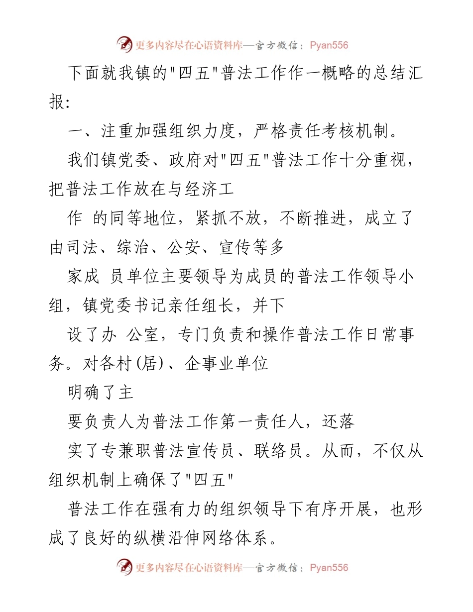 [工作总结] 镇政府 - _四五_普法工作总结汇报.docx_第2页