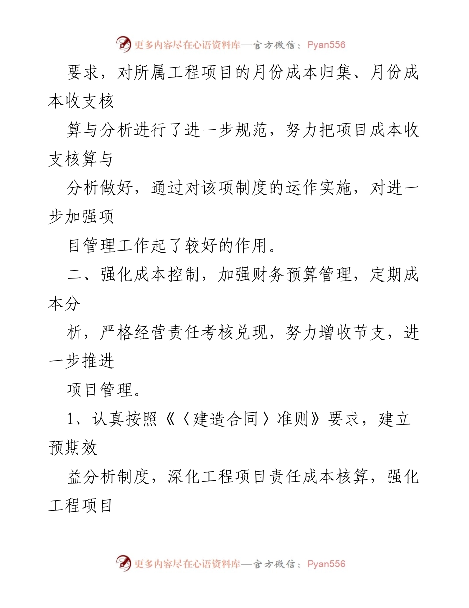 [工作总结] 财务管理 - 2023年财务管理工作总结与成本控制分析.docx_第2页