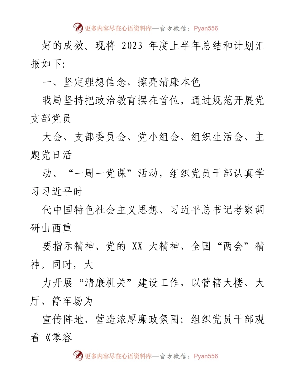 [工作总结] 行政审批服务管理局 - 2023年度上半年工作总结及下半年计划.docx_第2页