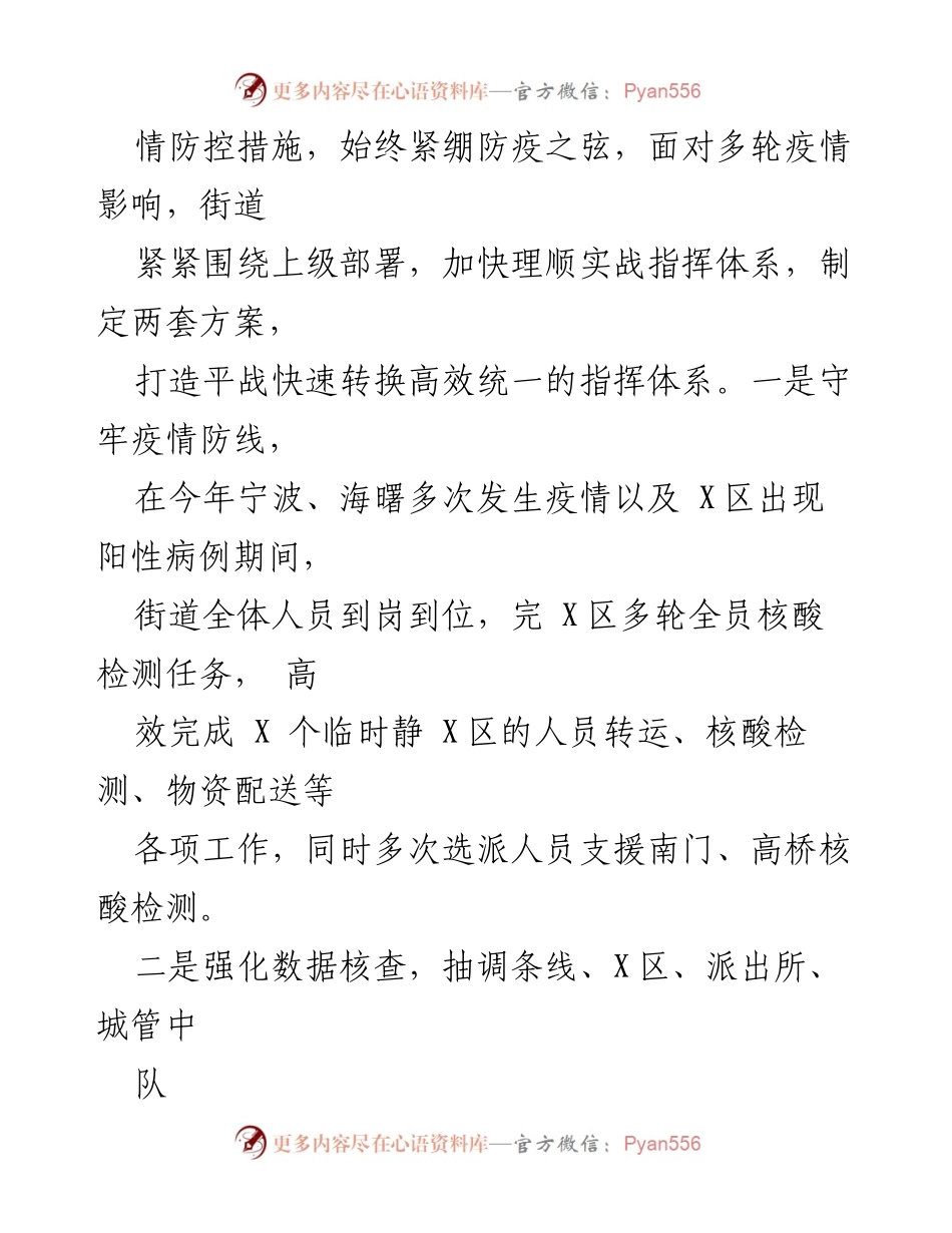 [工作总结] 街道年度总结 - XX街道2022年工作总结与2023年工作计划.docx_第2页