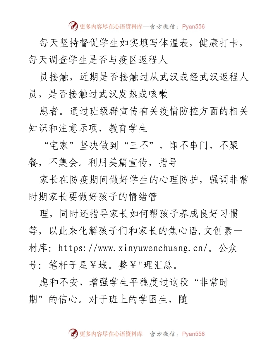 [工作总结] 网络学习教学 - 疫情期间网络教学工作总结与反思.docx_第2页